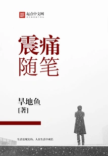 Essay About Shock and Pain