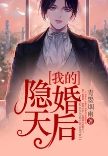 My Hidden Marriage Queen