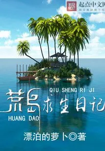 Desert Island Survival Diary