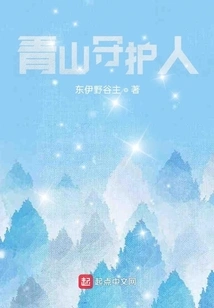 Guardian of the Green Mountain