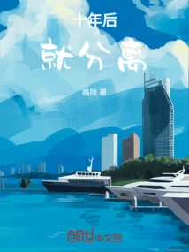 Separate after Ten Years