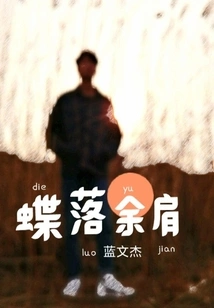 Butterfly Falling on Shoulders