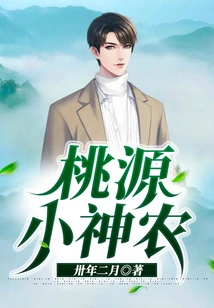 Taoyuan Little Shennong