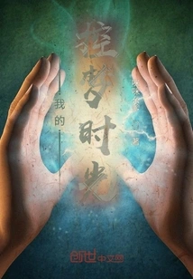 My Dream Control Time