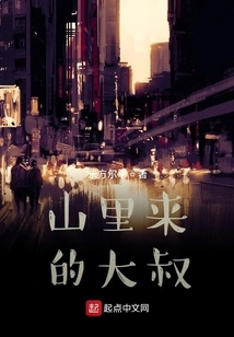 Uncle from the Mountains