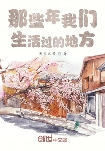 Where We Lived Those Years