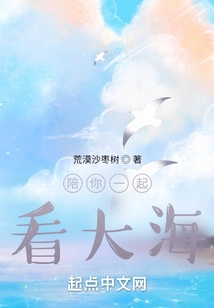 Watch the Sea with You