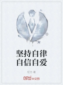 Adhere to Self-discipline, Self-confidence, and Self-love