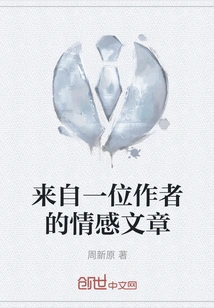 An Emotional Essay from an Author