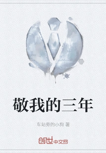 Respect My Three Years