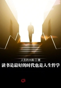 Reading is the Best Time and Philosophy of Life