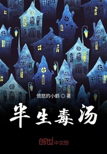 Bansheng Poison Soup