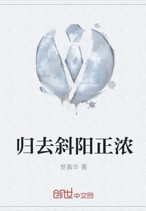 Go Back and the Setting Sun is Strong