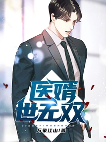 Unparalleled Doctor Son-in-law