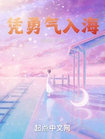 Enter the Sea with Courage