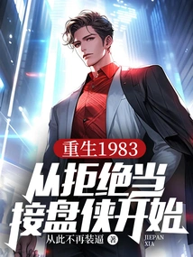 Rebirth 1983: Starting from Refusing to Be a Receiver