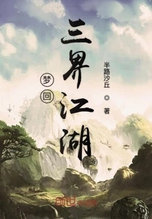 Dreaming Back to the Three Realms Jianghu