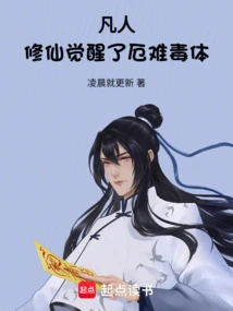 Mortals, Cultivators Have Awakened the Poisonous Body of Disaster!