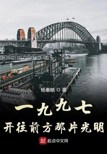 1997, Heading Towards the Light Ahead