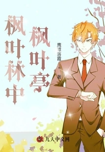 Maple Leaf Pavilion in Maple Leaf Forest