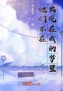 They No Longer Appear in My Dreams