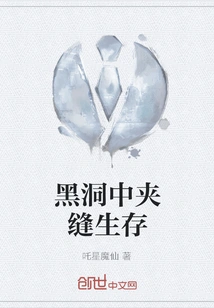 Surviving in the Cracks of a Black Hole