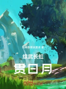 Zongwu Changhong Shines Through the Sun and Moon