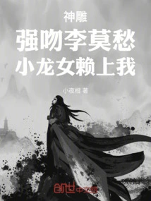 Divine Eagle: Forcefully Kissed Li Mochou, and Little Dragon Girl Relied on Me