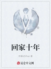 Been Home for Ten Years