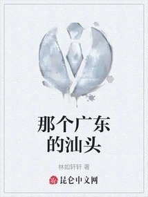 That Shantou in Guangdong