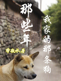 The Dog That I Had in Those Years