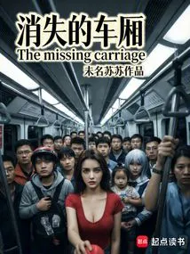 The Missing Carriage