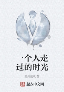 Time Passed by Alone