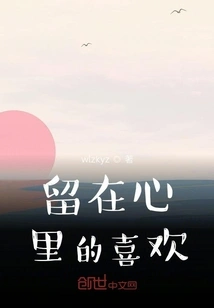 Love That Stays in My Heart