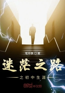 The Confusing Road of Junior High School Career