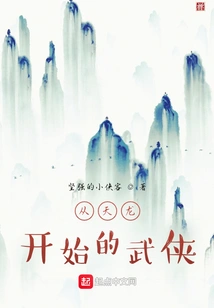 Martial Arts Starting from Tianlong