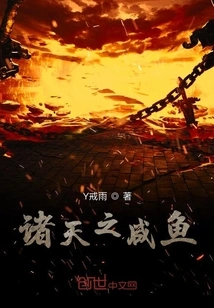 The Salted Fish of the Heavens