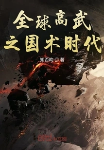 The Era of Global Martial Arts