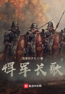 The Long Song of the Fierce Army