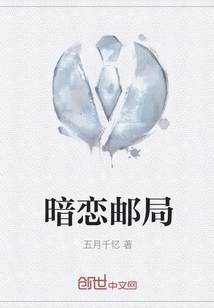 Secret Love at the Post Office