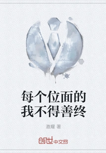 I Will Not End Well in Every Plane