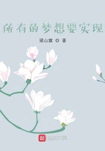 All Dreams Must Come True