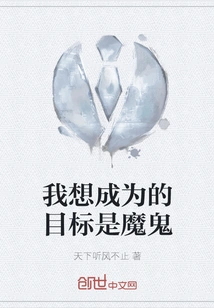 What I Want to Be is the Devil