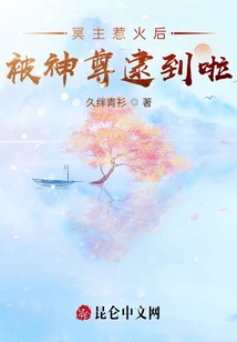 The Lord of the Underworld Was Caught by the God after Getting Angry