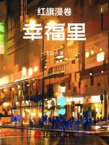 The Red Flag Rolls Around the Happiness