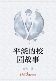 Ordinary Campus Story