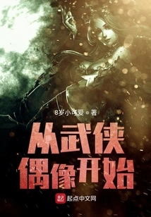 Start with Martial Arts Idols