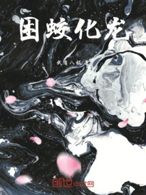 Trapped Dragon Turns into Dragon