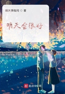 Tomorrow Will Be Good