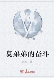 The Struggle of the Smelly Brother